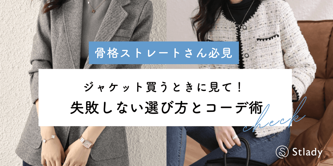 【2026年最新】骨格ストレートに似合うトレンチコートの選び方と失敗しない5つのポイント
