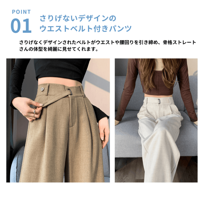骨格ストレートウエストベルトスラックスワイドパンツ
