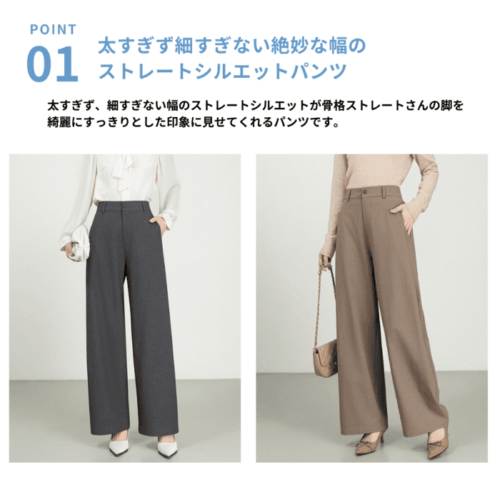 骨格ストレートベーシックストレートパンツ