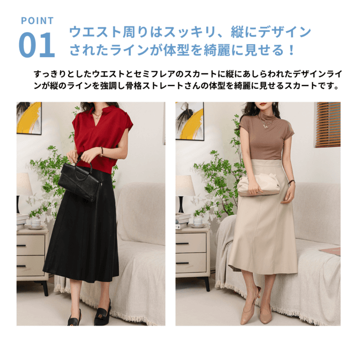 骨格ストレートシンプルフレアスカート