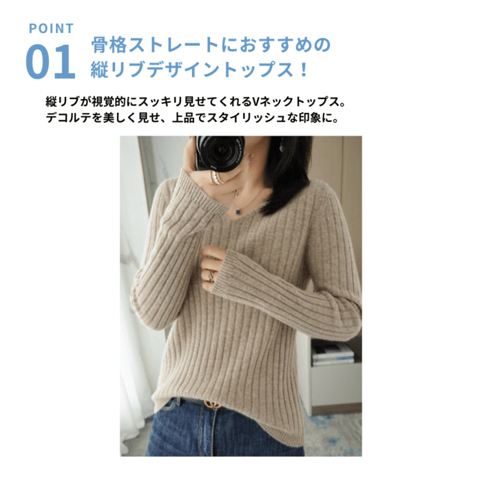 骨格ストレートVネック縦リブニットトップス
