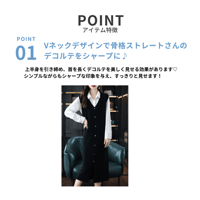 骨格ストレートVネックニットベストワンピース