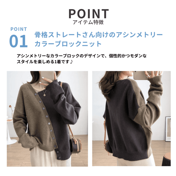 骨格ストレートアシンメトリカラーブロックニットトップス