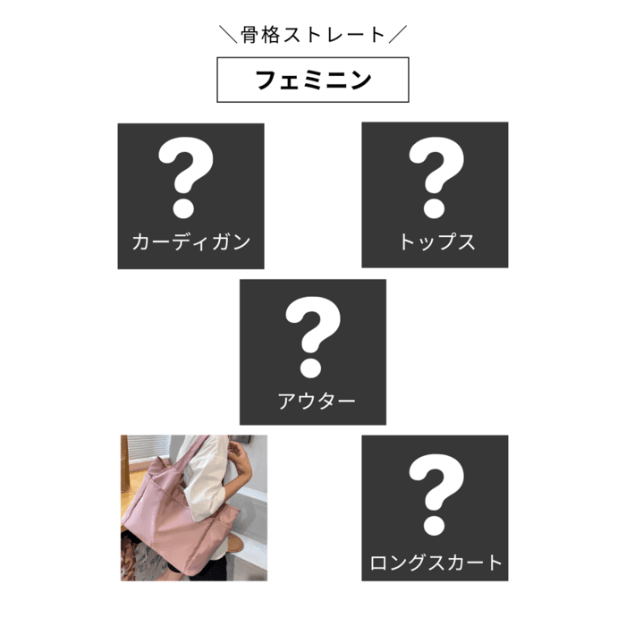 【2025福袋】(5点セット)骨格ストレート Stlady フェミニン